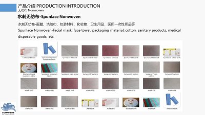水刺无纺布系列